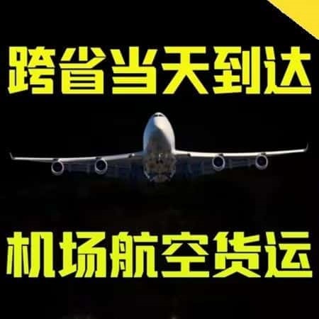 机场空运