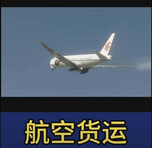 机场空运