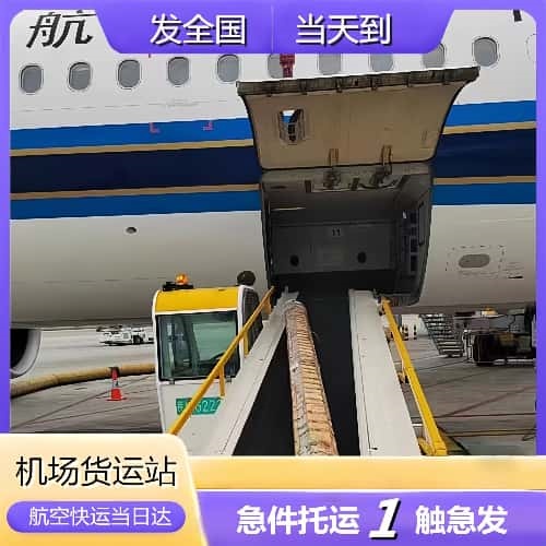 机场空运