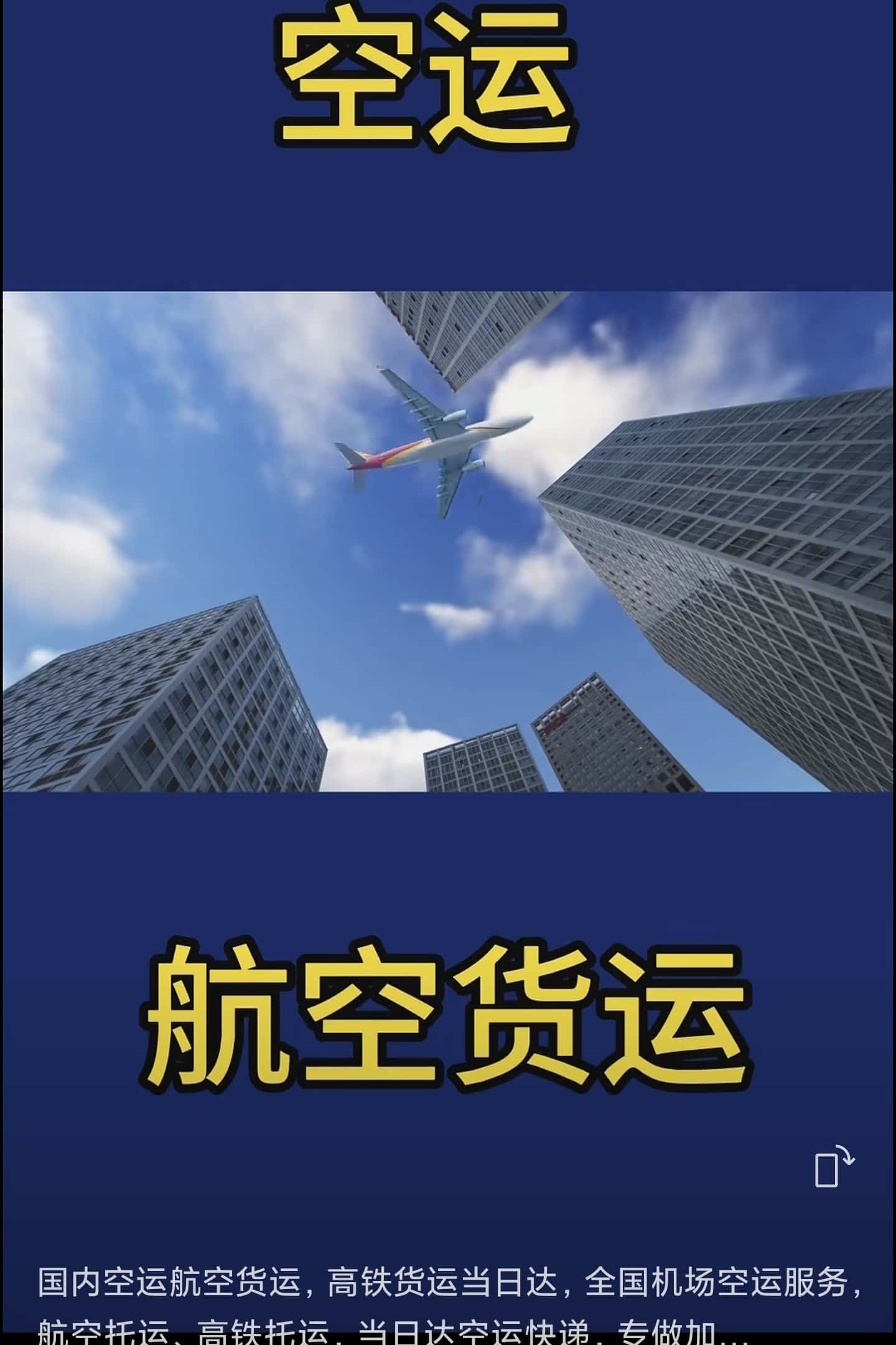 机场空运