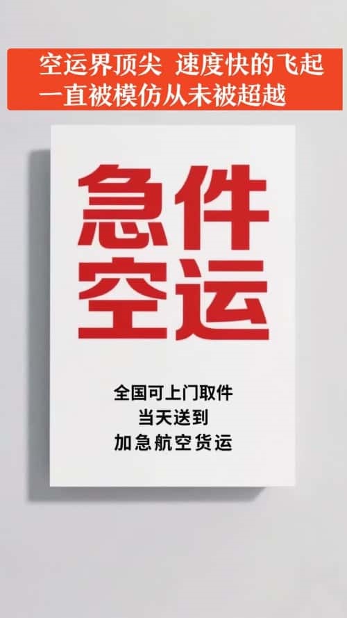 上海航空物流 空运当日达,上海24小时空运,北京航空快运